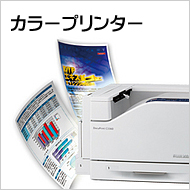 カラープリンター