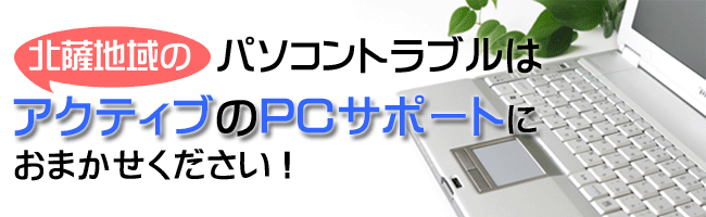 アクティブサポート